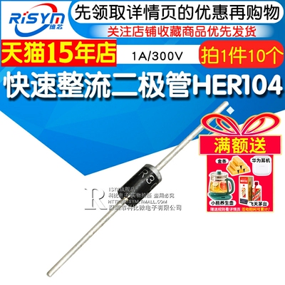 超快恢复 快速整流二极管HER104 1A/300V HER107/208/303/506直插