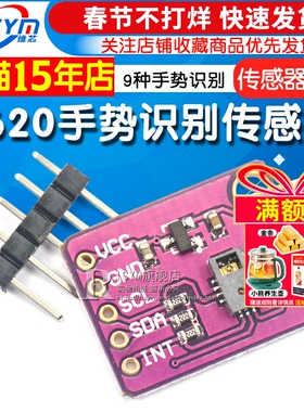 7620手势识别传感器 PAJ7620U2 9种手势识别 传感器模块
