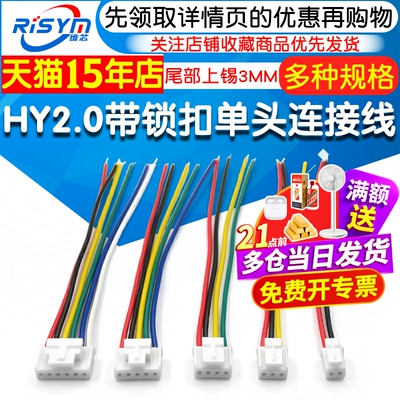 HY2.0mm彩色单头端子线