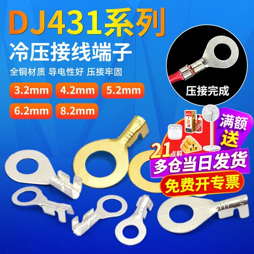 接线片DJ431冷压端子开口鼻端头