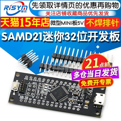 微型MINI板5V开发板32位ARM