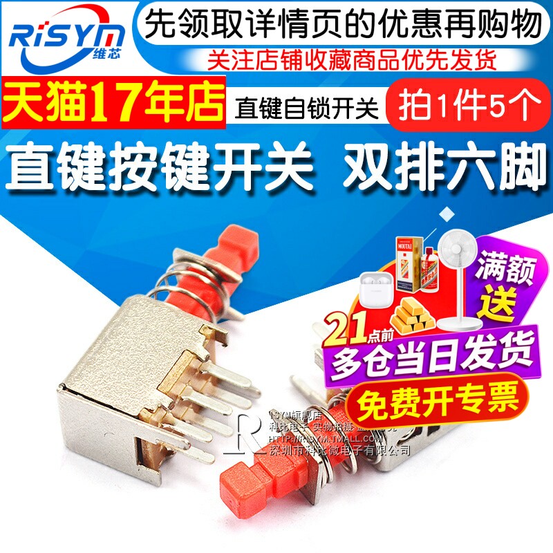 PS-22F02直键开关A03双排6脚自锁/无锁琴键开关按键开关 电源开关