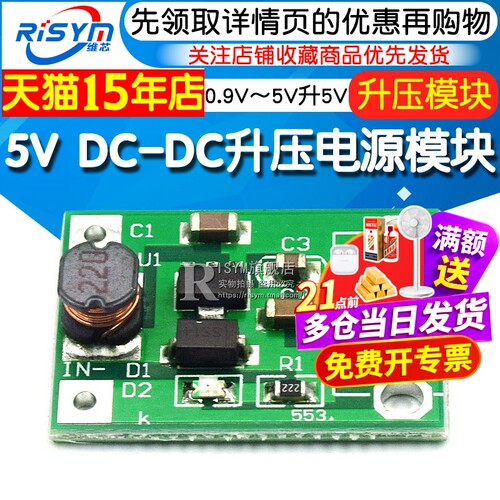 升压模块板0.9v～5v移动模块电源