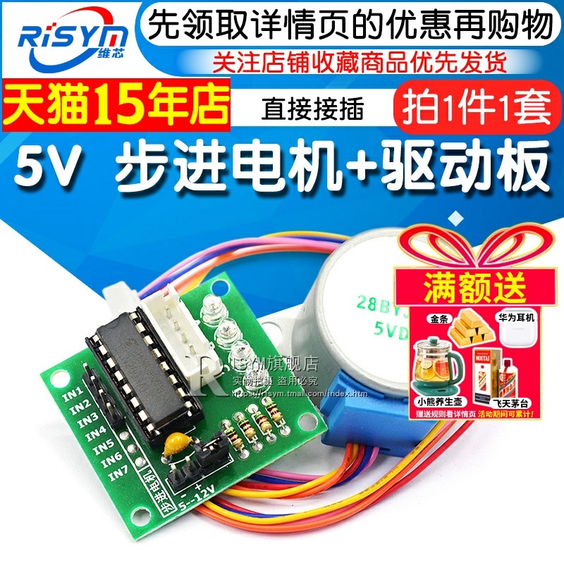 步进电机5v模块板驱动板