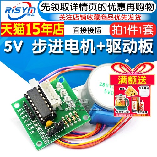 步进电机5v模块板驱动板