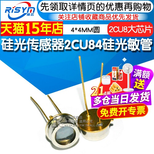 太阳能传感器RISYM光敏