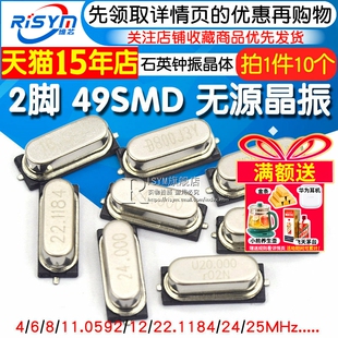 贴片晶振8M 49SMD 无源晶振 8MHz 11.0592 12 16 20石英钟振晶体