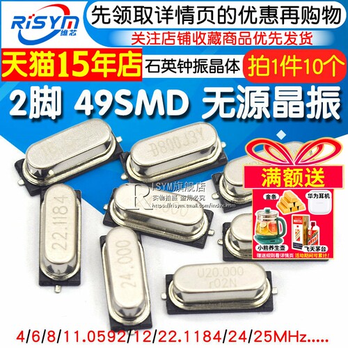 无源晶振贴片石英钟振晶体
