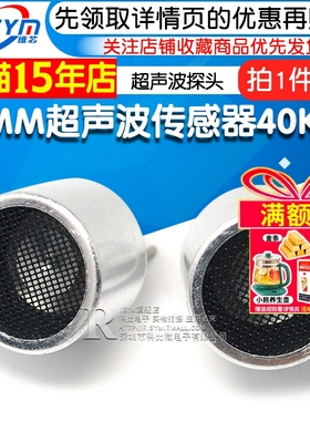 Risym 16MM超声波传感器 收发器 超声波探头 RT分体 40KHz 一对