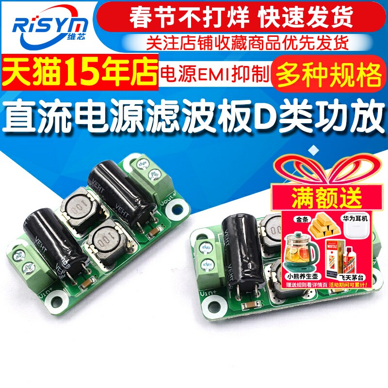 0-50V直流汽车电源滤波板 D类功放音响音箱波纹干扰EMI抑制模块