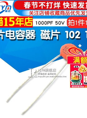Risym  瓷片电容器 102 1NF 1000PF 50V 磁片 瓷介电容 (100只)
