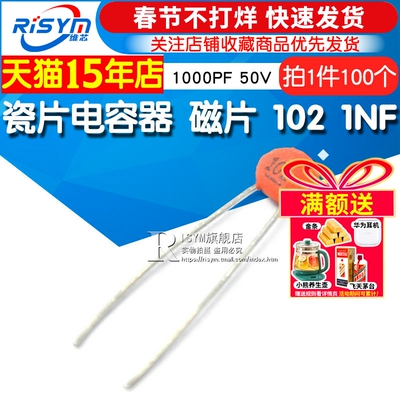 risym瓷片电容器磁片瓷介