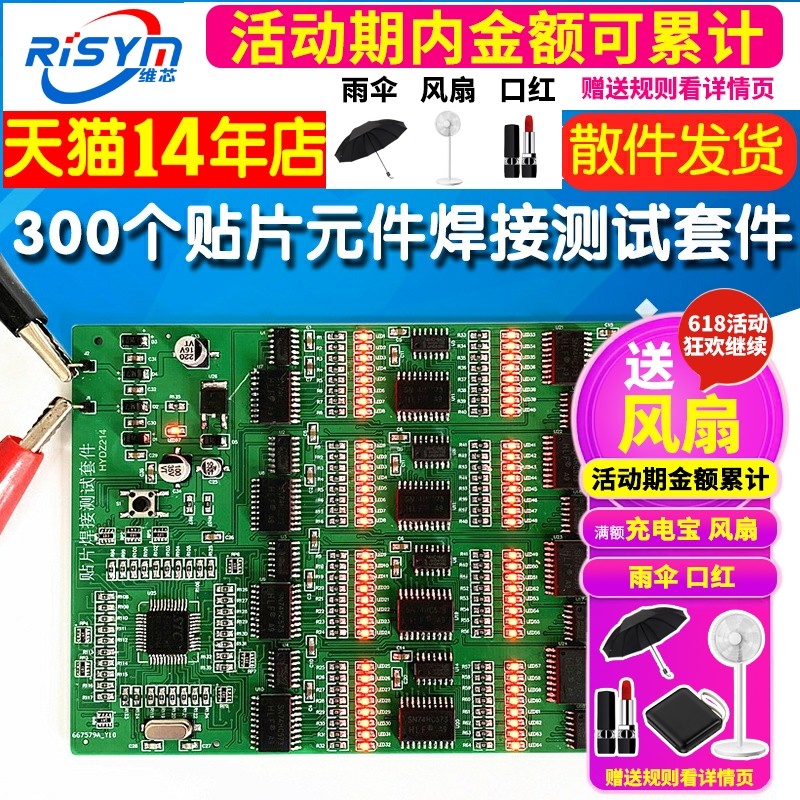 300个贴片元件焊接测试套件高强度SMT练习板 技能实训PCB工艺练习