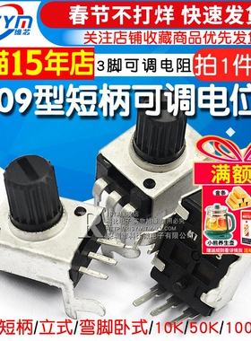 RV09型 短柄 10K 50K WH09 B103 B503 可调电位器 可调电阻0932