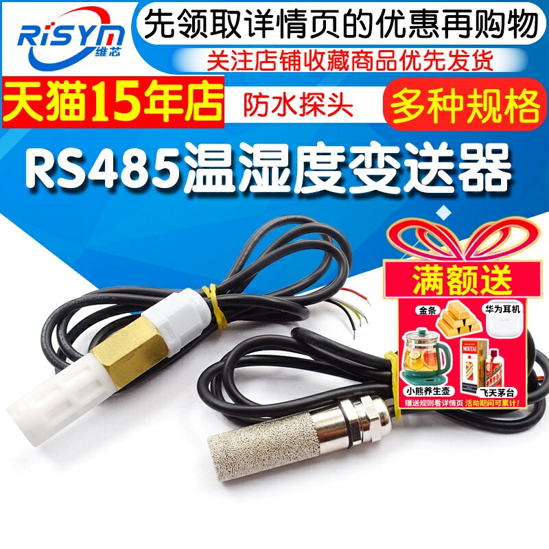 温湿度传感器变送器实时监控
