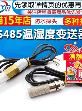 温湿度传感器变送器RS485采集器模块防水探头高温modbus 实时监控