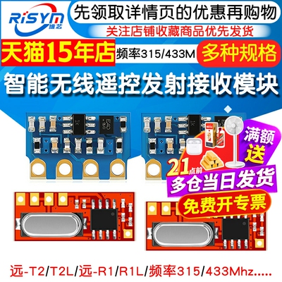 无线遥控发射接收远-T1/T2/R1
