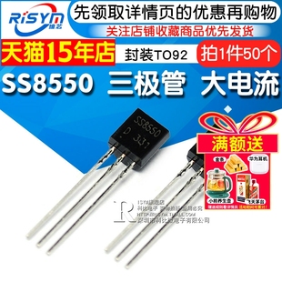 Risym SS8550 双S 8550 三极管 双S大电流 封装TO92 PNP 50只