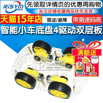 DIY驱动电机智能车套件智能小车