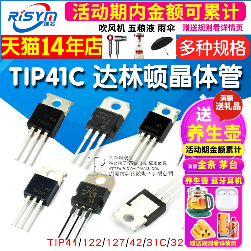 TIP41C TIP122/127/42/31/32/142功率达林顿晶体管6A/100V三极管