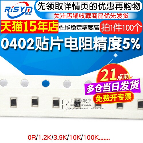 0402贴片电阻1.2k10k0r精度5%