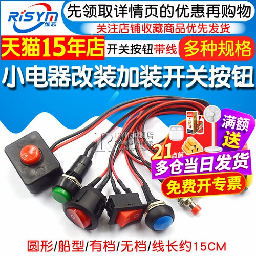 自锁/自复位船型开关按钮带线