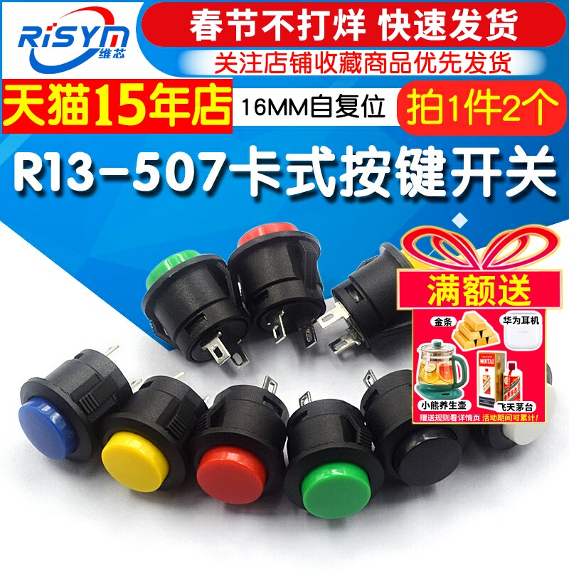 卡式R13-507按键开关16MM圆形无锁自复位开 按钮点动开关 黑白红