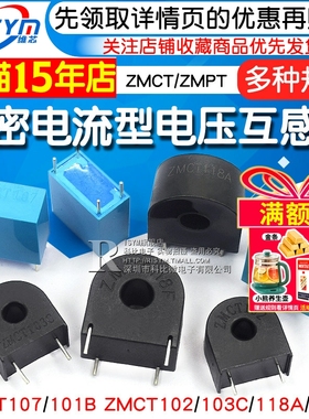 精密电流型电压互感器 ZMPT107/101B ZMCT102/103/118 2mA 传感器