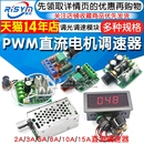 PWM直流电机调速器5V 35调速开关LED调光调速模块 15A