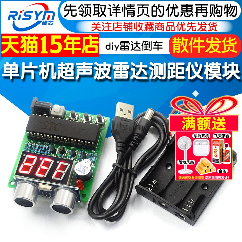 单片机超声波测距仪散件diy