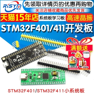 STM32F401 411开发板 STM32F401CCU6 32F4核心板 小系统板 学习板