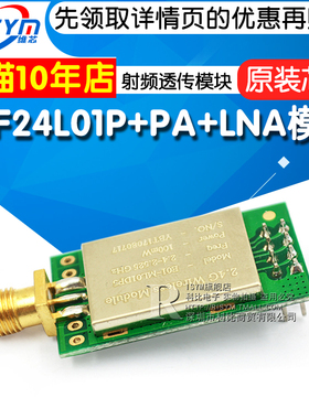 Risym 2.4G无线收发带屏蔽罩nRF24L01P+PA+LNA射频透传模块100mW
