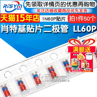 Risym 肖特基贴片二极管 LL60P LL60 1N60P贴片 圆柱LL34 50只