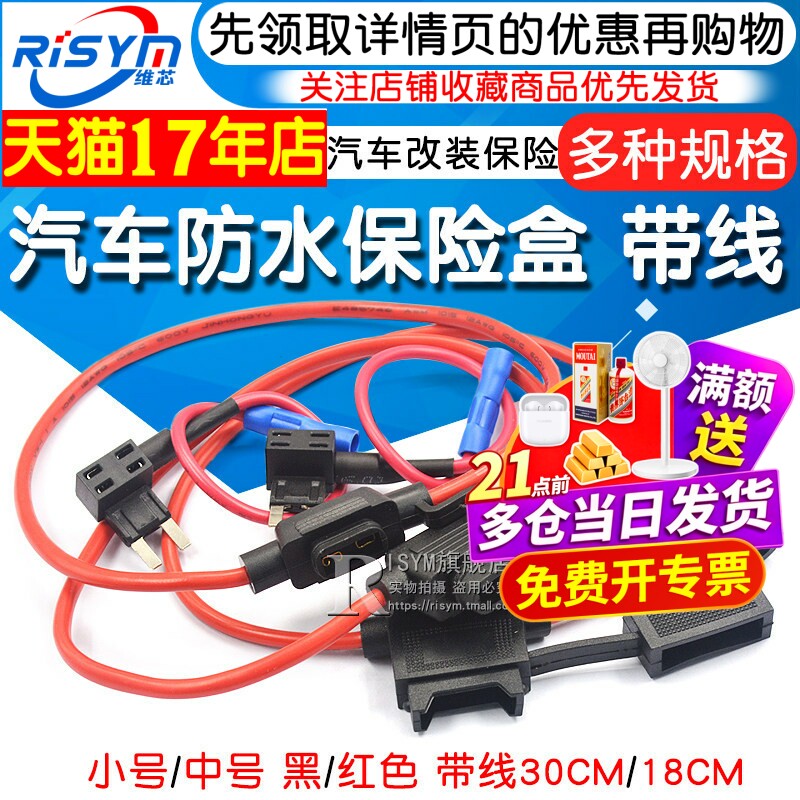 保险管插座车用中号小号防水保险丝盒 高品质汽车改装保险片带线