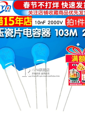 Risym 高压瓷片电容器 103M 2KV/103 0.01UF 10nF 2000V（20个）