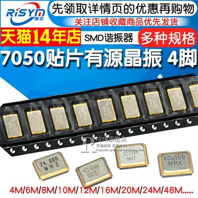 7050贴片有源晶振25m6m48m