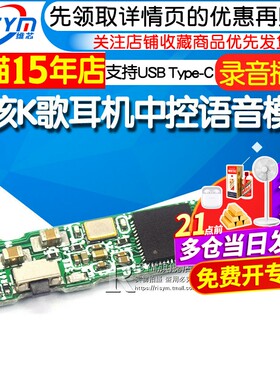 armdsp双核k歌耳机语音模块