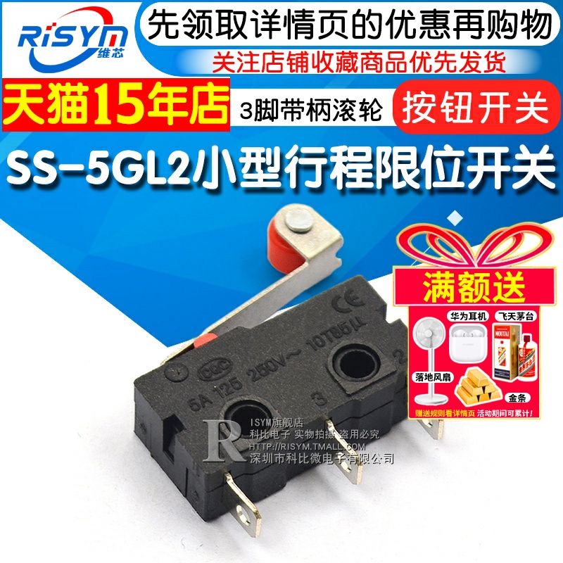 小型行程限位带柄滚轮微动开关