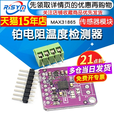铂电阻温度传感器模块