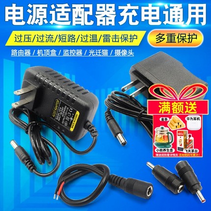 12V/1A 5V/2A 1.5A 电源适配器路由器电视机顶盒监控器充电器通用