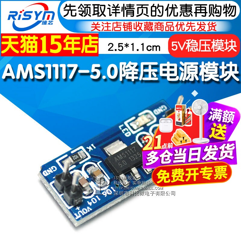 降压单片机稳压5v电源板电源模块图片