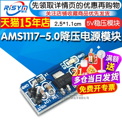 降压单片机稳压5v电源板电源模块