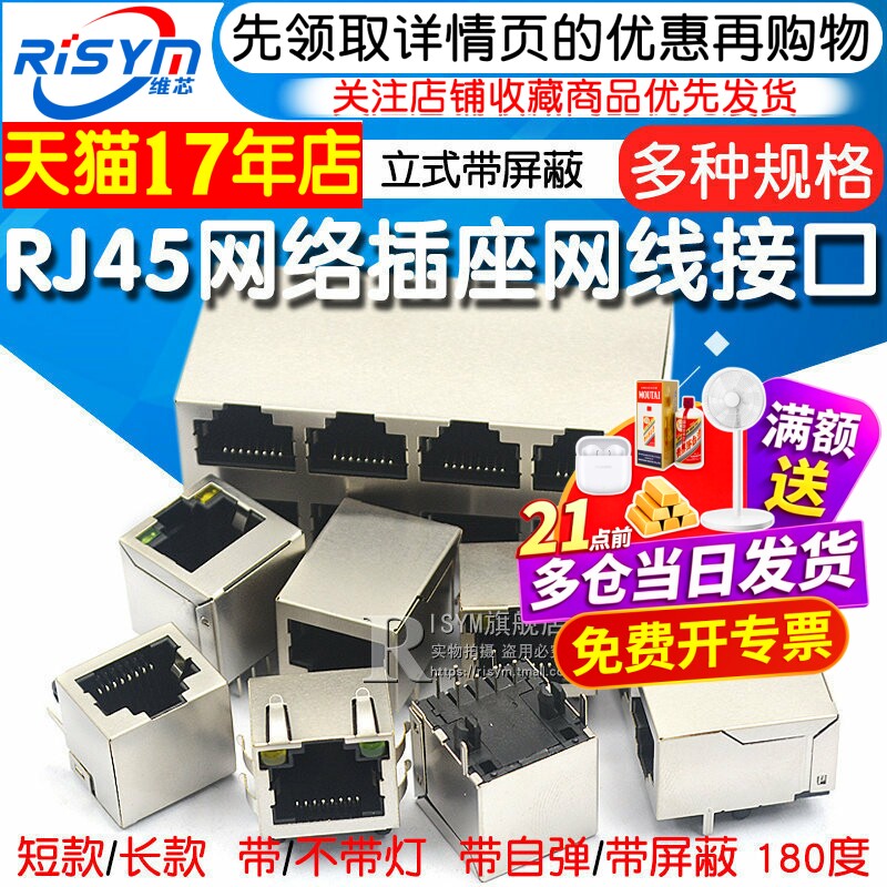 RJ45网络插座网线网口接口连接器水晶头座母座8P8C立式带屏蔽铜壳