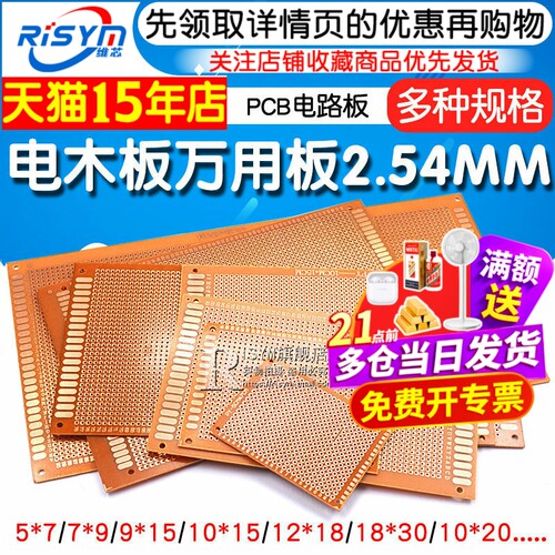 电木板万用板线路板洞洞板