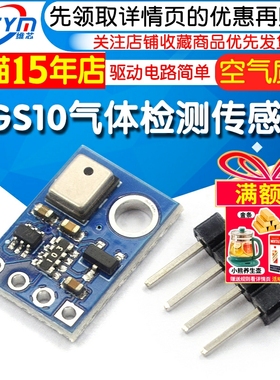 AGS10 TVOC 空气质量 气体检测传感器模块 I2C MEMS 替代 AGS02MA