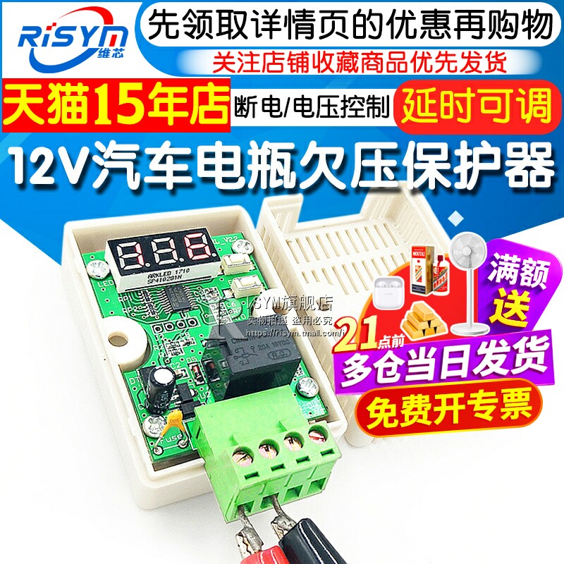 12V汽车电瓶欠压保护器/车载安防监控亏电低压断电/电压控制模块