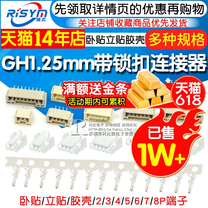 GH1.25带锁扣连接器带扣带锁接插件2 3 4 5 6 8p卧贴立贴胶壳端子