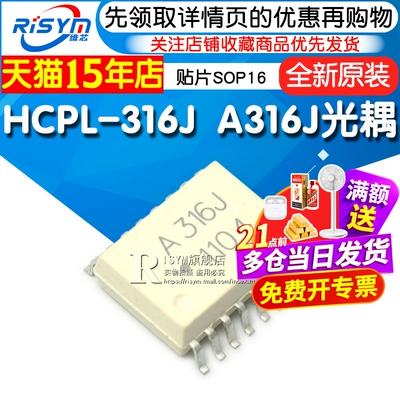 Risym HCPL-316J A316J HCPL316J 光耦 贴片SOP16