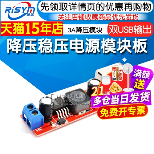 usb输出降压转车载充电稳压电源