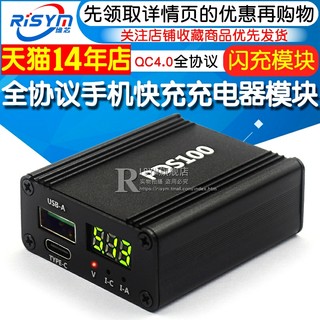 QC4.0全协议手机快充模块100W pd3.0闪充华为SCPFCP苹果快充主板